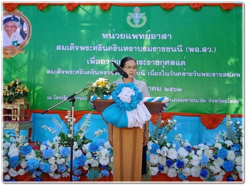 ﻿สำนักงานบังคับคดีจังหวัดยโสธร เข้าร่วมโครงการหน่วยแพทย์อาสา สมเด็จพระศรีนครินทราบรมราชชนนี (พอ.สว.) จังหวัดยโสธร
